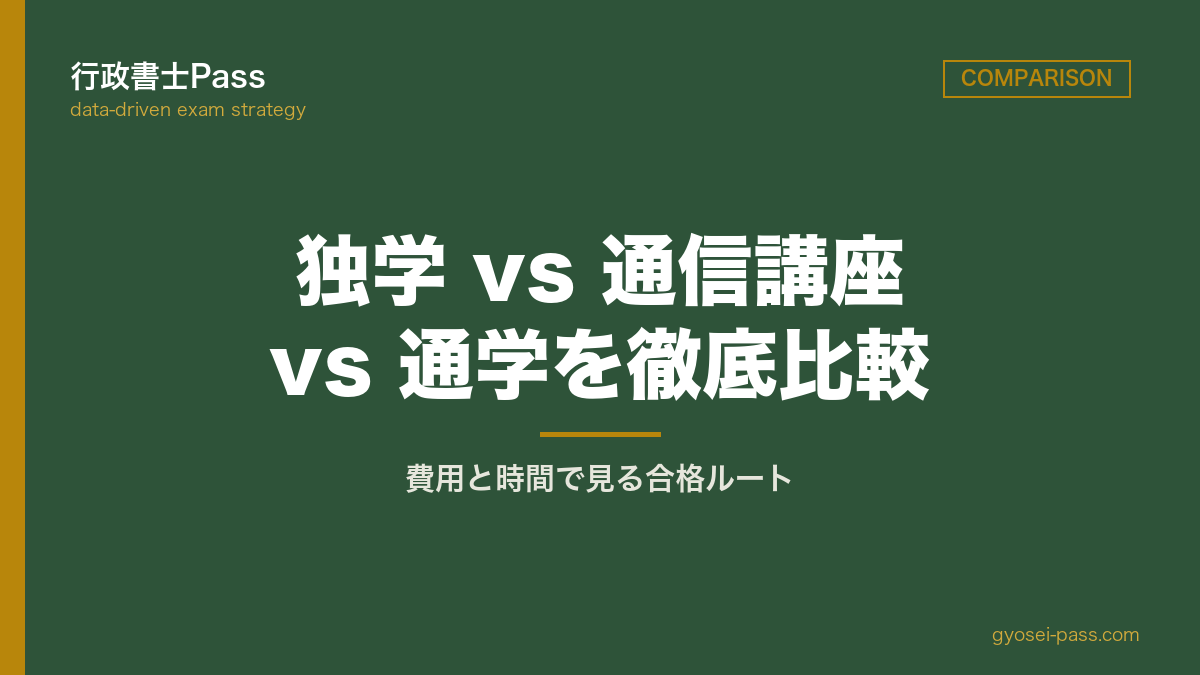 学習方法比較